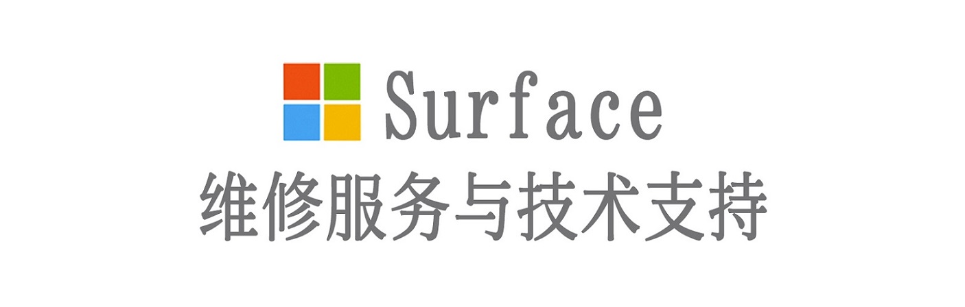 巴楚surface产品维修服务中心