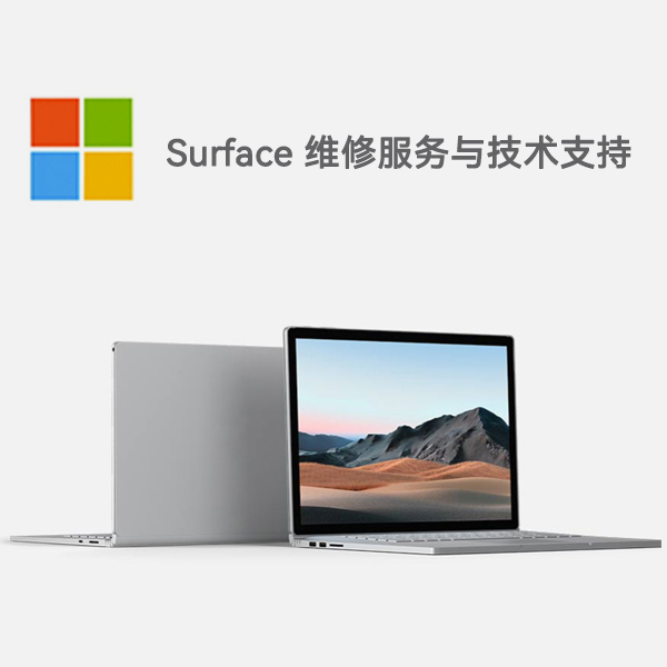巴楚surface产品维修服务电话